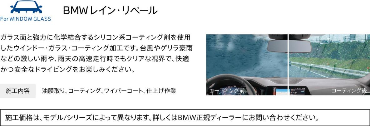 BMWレイン・リペール