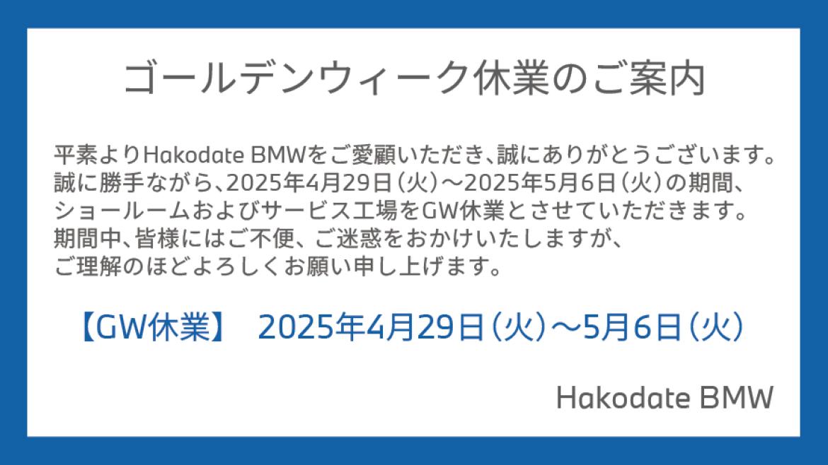 ゴールデンウィーク休業のご案内