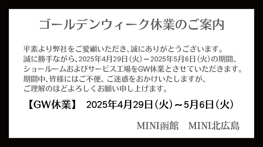 ゴールデンウィーク休業のご案内